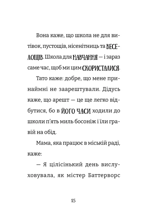 Книга Найгірший клас у світі дичавіє - Джоанна Надін, Ольга Ренн. Фото 8