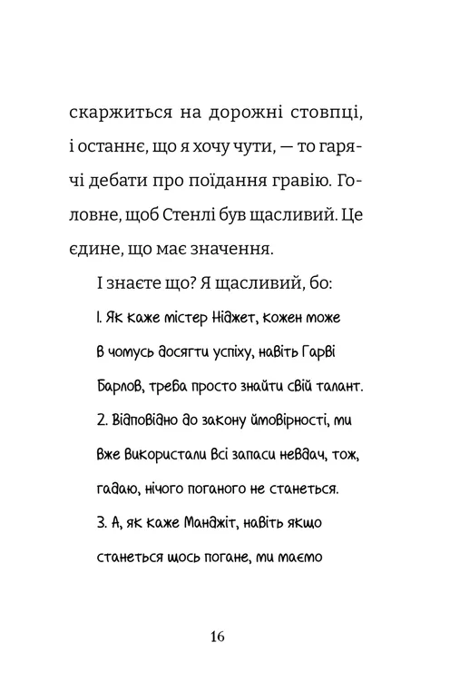 Книга Найгірший клас у світі дичавіє - Джоанна Надін, Ольга Ренн. Фото 9