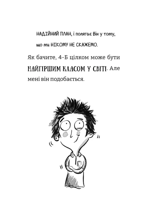 Книга Найгірший клас у світі дичавіє - Джоанна Надін, Ольга Ренн. Фото 10