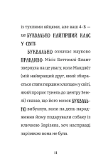 Книга Найгірший клас у світі дичавіє - Джоанна Надін, Ольга Ренн. Фото 4
