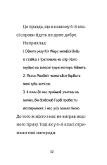 Книга Найгірший клас у світі дичавіє - Джоанна Надін, Ольга Ренн. Фото 5