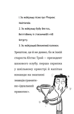 Книга Найгірший клас у світі дичавіє - Джоанна Надін, Ольга Ренн. Фото 6