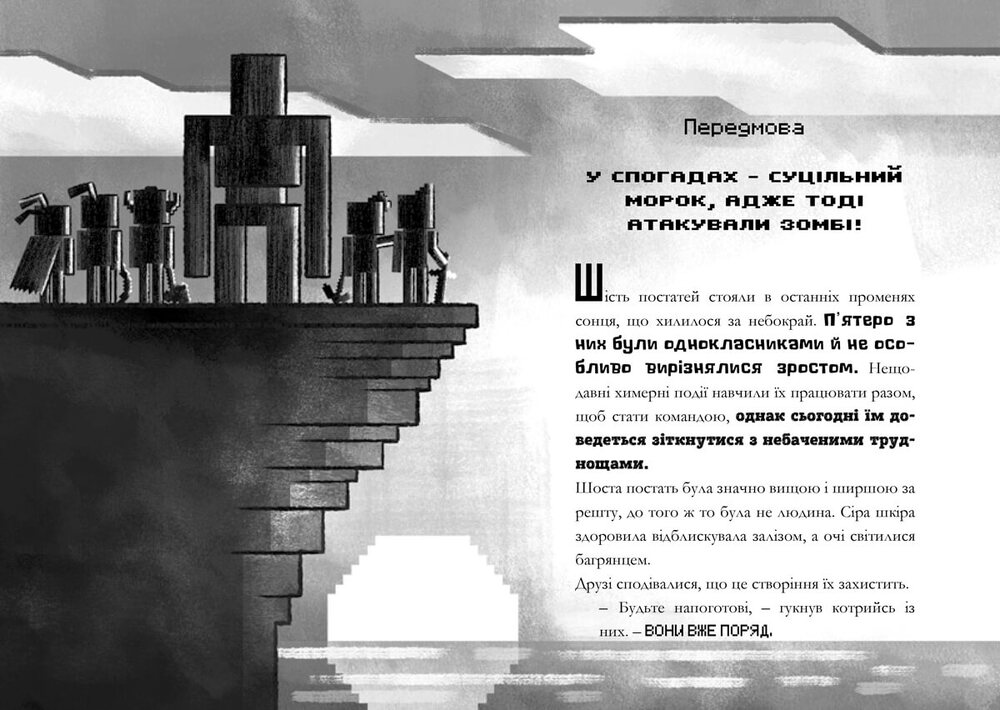 Книга MINECRAFT. Ніч Кажанів, 2 частина - Нік Еліопулос paperback. Фото 3