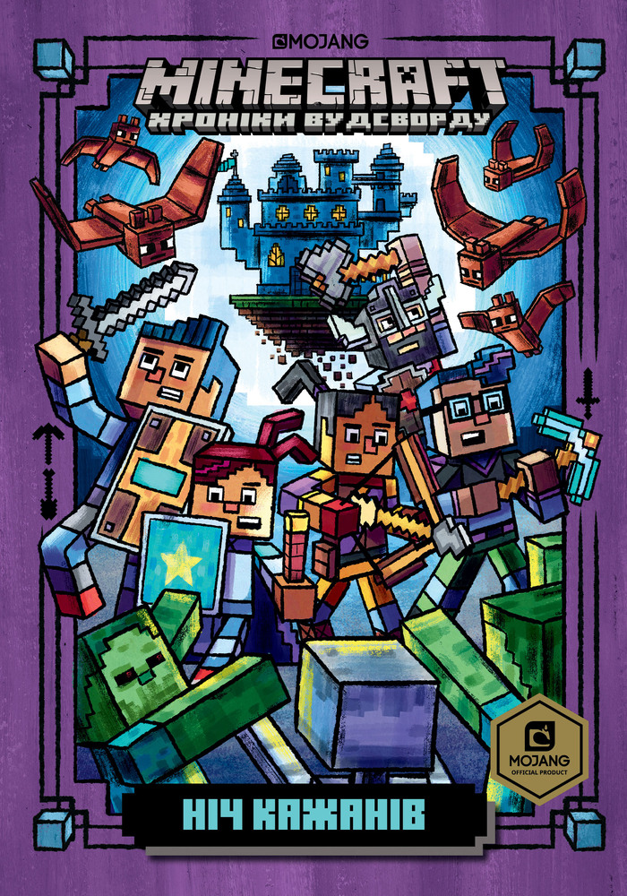 Книга MINECRAFT. Ніч Кажанів, 2 частина - Нік Еліопулос paperback