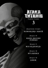 Книга Атака титанів. Том 3 - Хаджіме Ісаяма. Фото 3