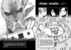 Книга Атака титанів. Том 3 - Хаджіме Ісаяма. Фото 4