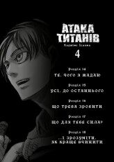 Книга Атака титанів. Том 4 - Хаджіме Ісаяма. Фото 3