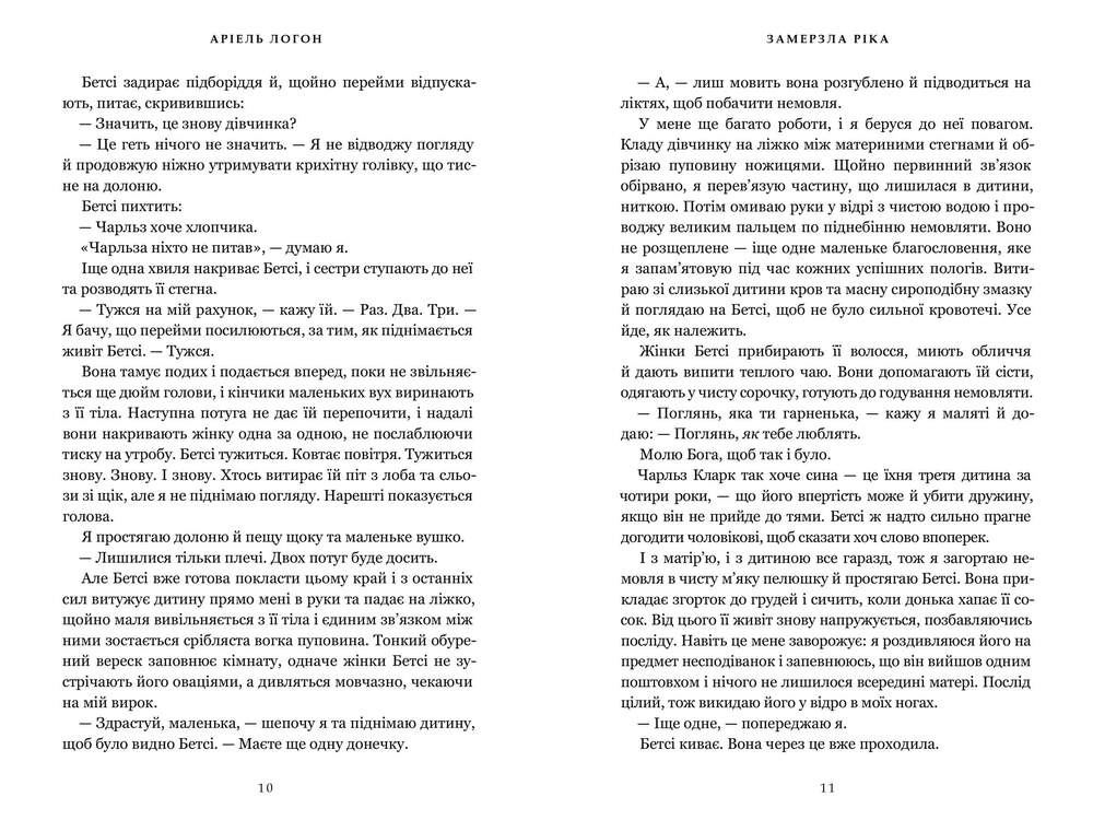 Книга Замерзла ріка - Аріель Логон. Фото 5