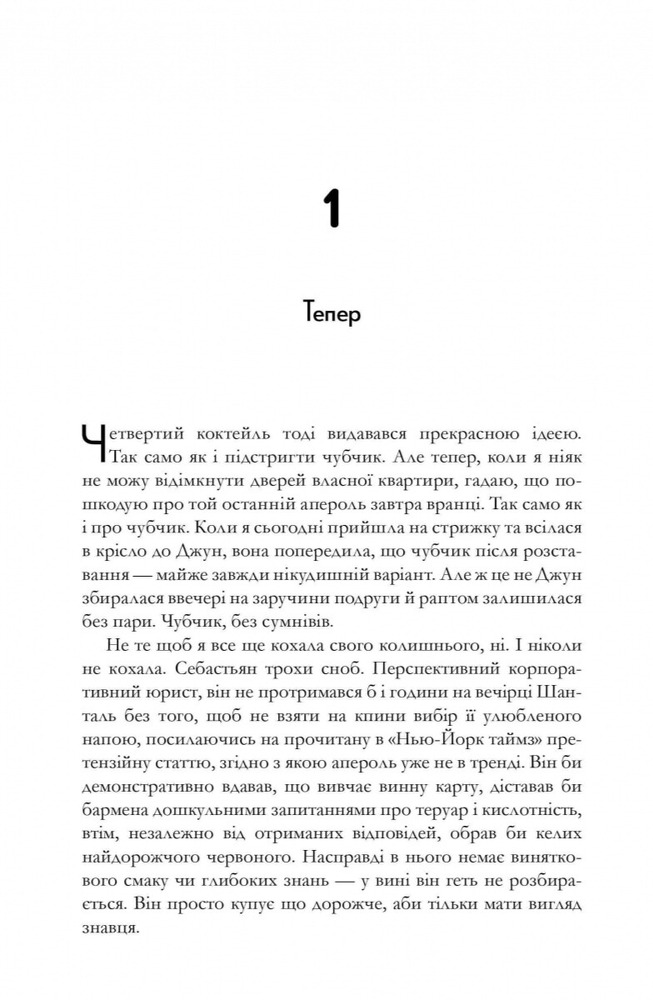 Книга Кожного наступного літа - Карлі Форчун. Фото 3