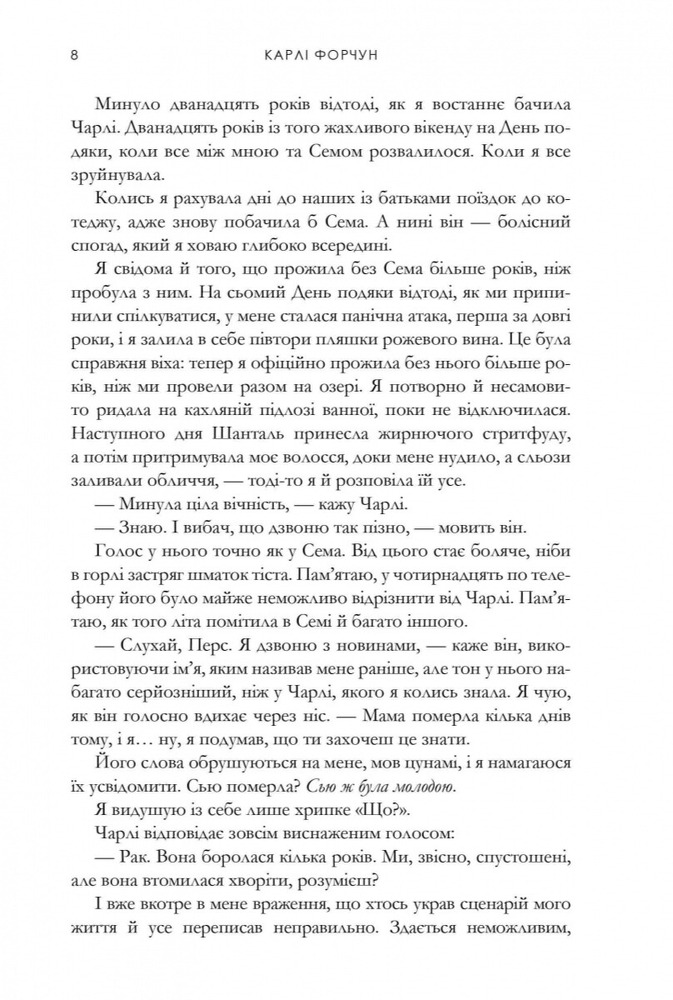 Книга Кожного наступного літа - Карлі Форчун. Фото 6