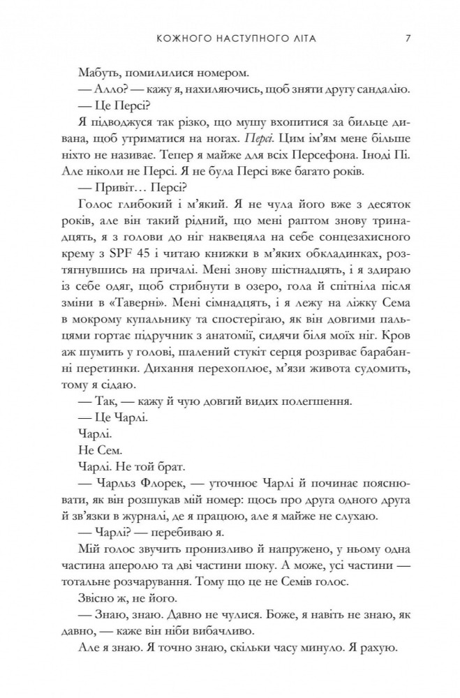 Книга Кожного наступного літа - Карлі Форчун. Фото 5