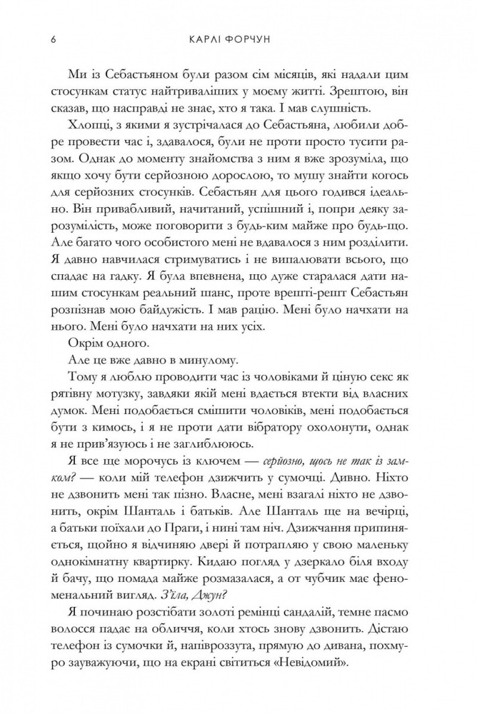 Книга Кожного наступного літа - Карлі Форчун. Фото 4