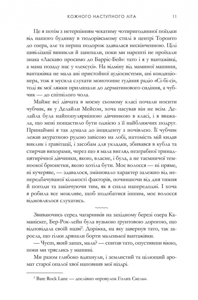 Книга Кожного наступного літа - Карлі Форчун. Фото 9