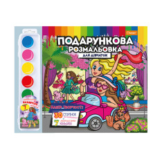 Набір для творчості Апельсин Подарункова розмальовка + фарби РМ-35