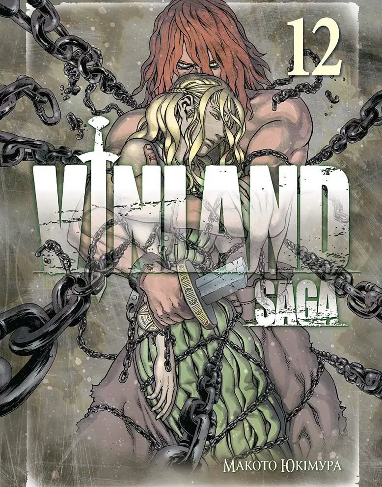 Книга Vinland Saga (Сага про Вінланд). Том 12 - Макото Юкімура