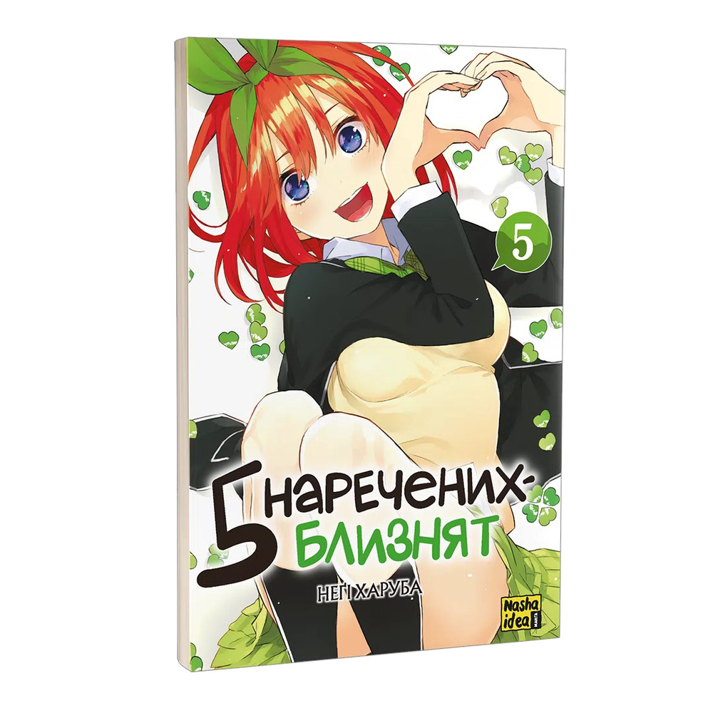 Книга П'ять наречених близнят. Том 5 - Негі Харуба. Фото 2