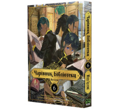 Книга Чарівник Бібліотеки. Том 6 - Міцу Ідзумі. Фото 2