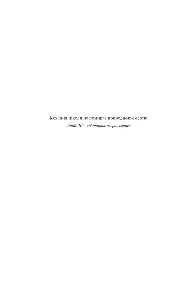 Книга Чудове подружжя - Кімберлі Мак-Крейт. Фото 3