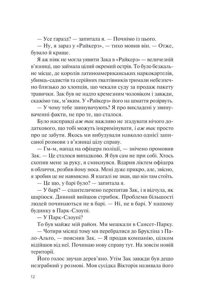 Книга Чудове подружжя - Кімберлі Мак-Крейт. Фото 9