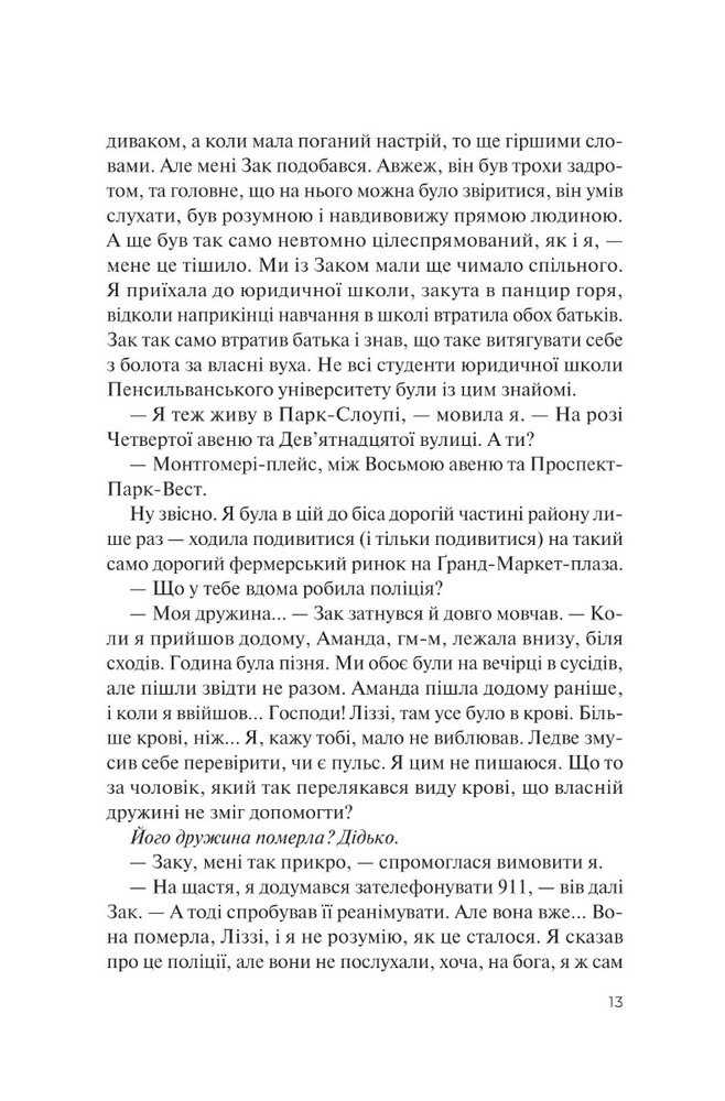 Книга Чудове подружжя - Кімберлі Мак-Крейт. Фото 10