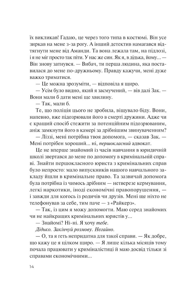 Книга Чудове подружжя - Кімберлі Мак-Крейт. Фото 11