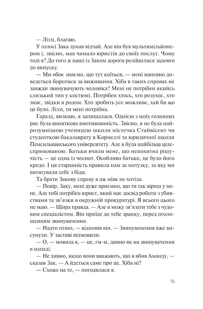 Книга Чудове подружжя - Кімберлі Мак-Крейт. Фото 12
