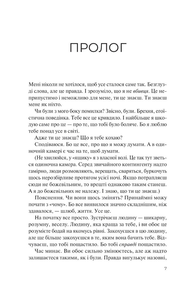 Книга Чудове подружжя - Кімберлі Мак-Крейт. Фото 4