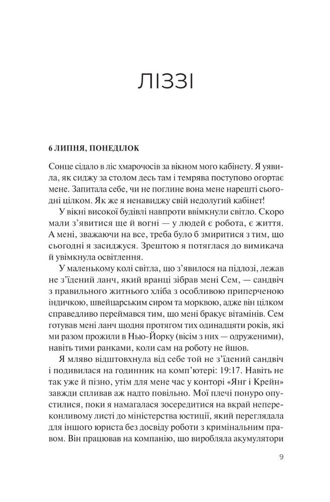 Книга Чудове подружжя - Кімберлі Мак-Крейт. Фото 6