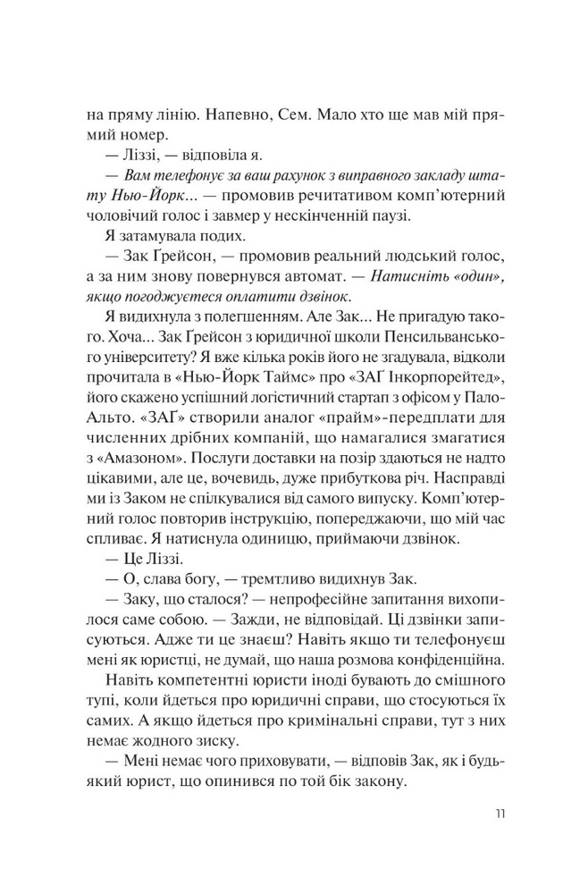 Книга Чудове подружжя - Кімберлі Мак-Крейт. Фото 8