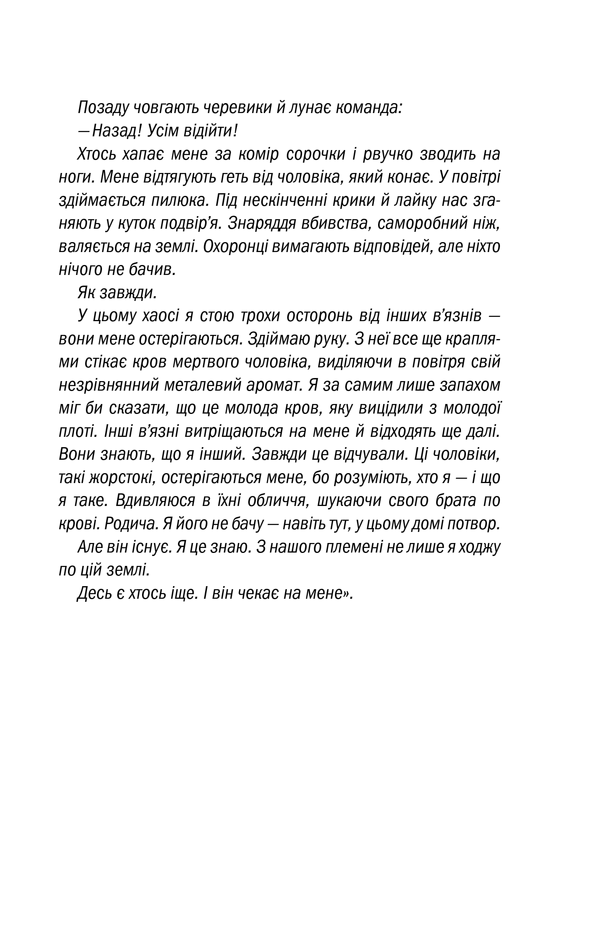 Книга Асистент. Книга 2 - Тесс Ґеррітсен. Фото 9