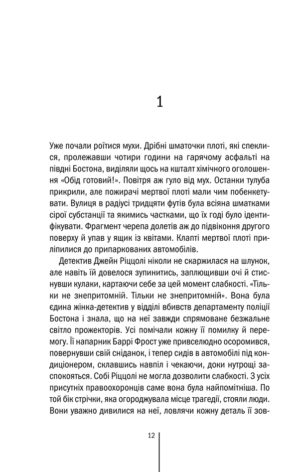 Книга Асистент. Книга 2 - Тесс Ґеррітсен. Фото 10