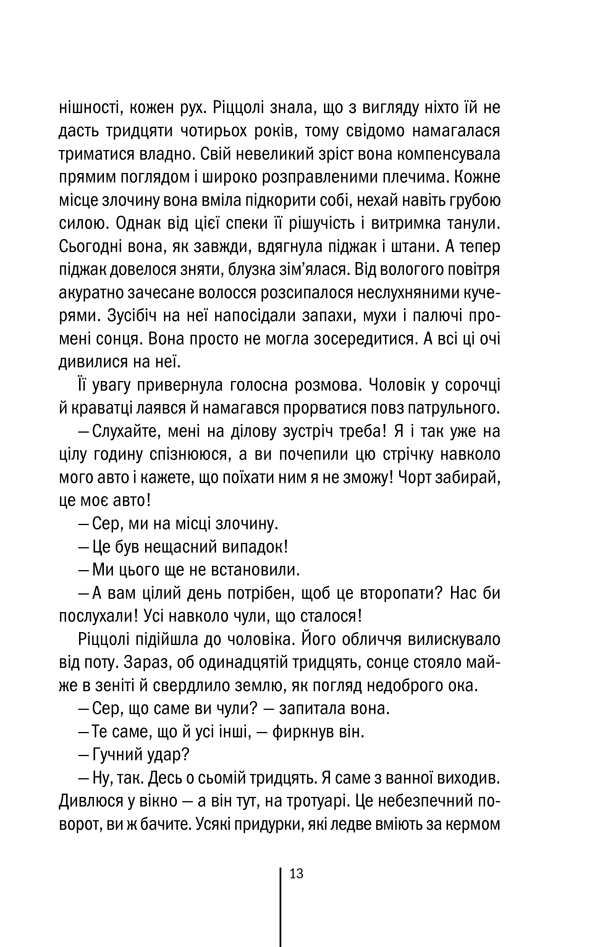 Книга Асистент. Книга 2 - Тесс Ґеррітсен. Фото 11