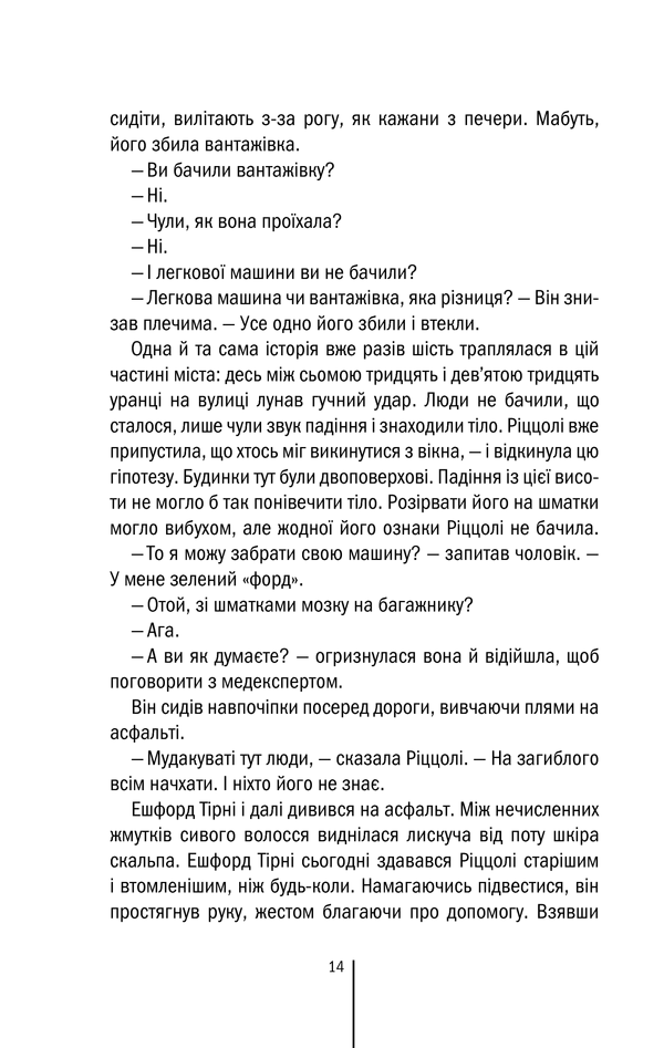 Книга Асистент. Книга 2 - Тесс Ґеррітсен. Фото 12