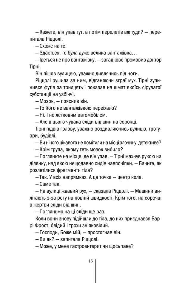 Книга Асистент. Книга 2 - Тесс Ґеррітсен. Фото 14