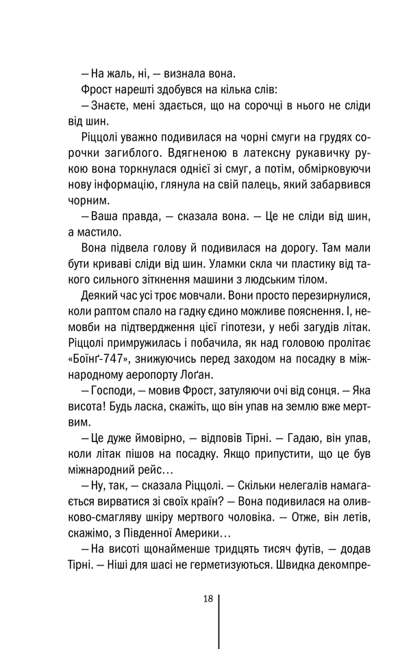 Книга Асистент. Книга 2 - Тесс Ґеррітсен. Фото 16