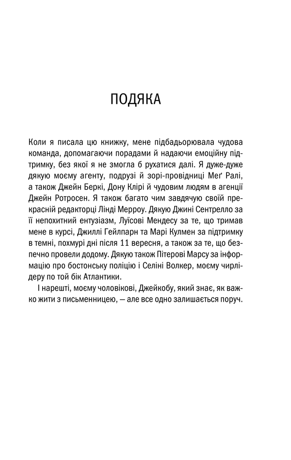 Книга Асистент. Книга 2 - Тесс Ґеррітсен. Фото 6