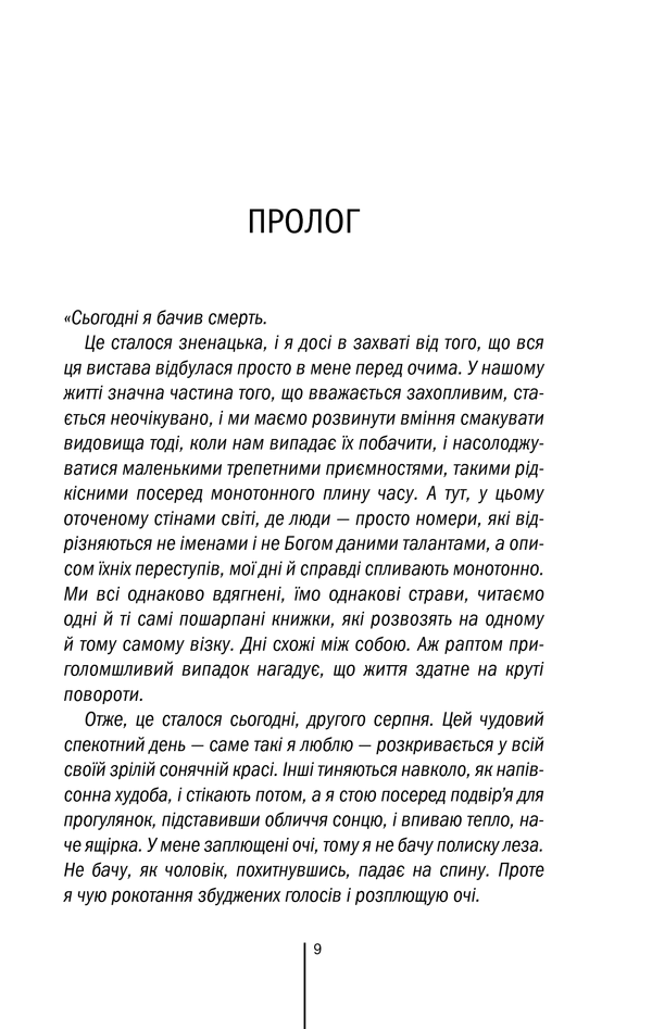 Книга Асистент. Книга 2 - Тесс Ґеррітсен. Фото 7