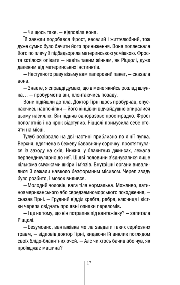 Книга Асистент. Книга 2 - Тесс Ґеррітсен. Фото 15