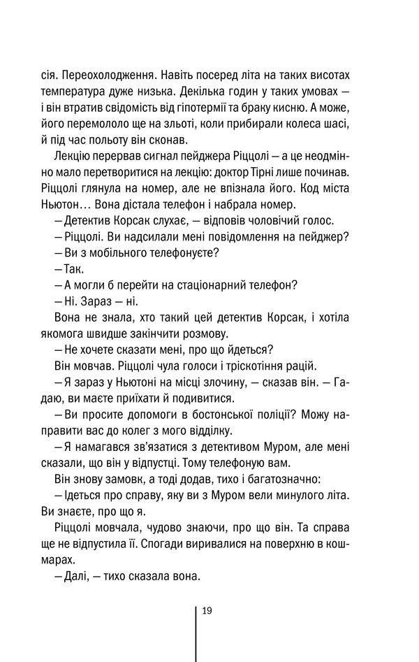 Книга Асистент. Книга 2 - Тесс Ґеррітсен. Фото 17