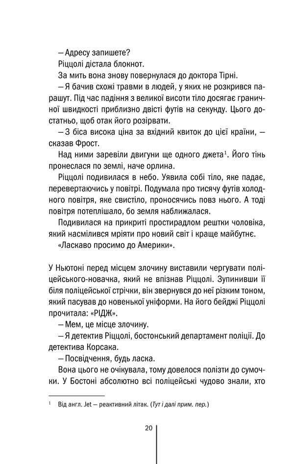 Книга Асистент. Книга 2 - Тесс Ґеррітсен. Фото 18