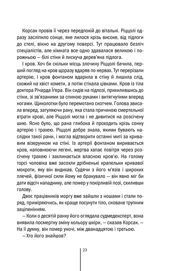 Книга Асистент. Книга 2 - Тесс Ґеррітсен. Фото 21
