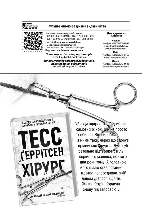 Книга Асистент. Книга 2 - Тесс Ґеррітсен. Фото 23