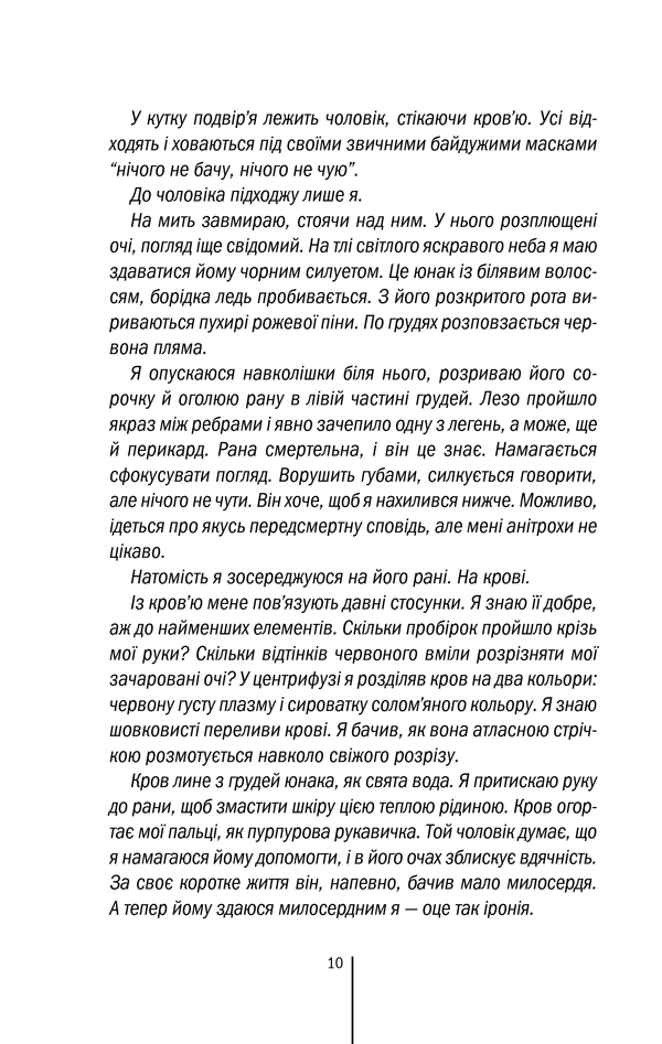 Книга Асистент. Книга 2 - Тесс Ґеррітсен. Фото 8