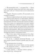 Книга Випробування невинуватістю - Аґата Крісті. Фото 16