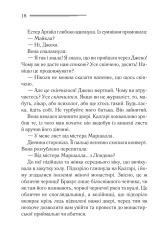 Книга Випробування невинуватістю - Аґата Крісті. Фото 7