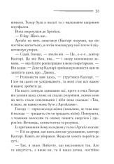 Книга Випробування невинуватістю - Аґата Крісті. Фото 12