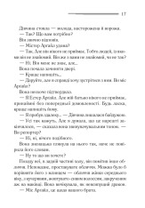 Книга Випробування невинуватістю - Аґата Крісті. Фото 6