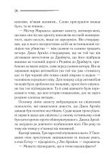 Книга Випробування невинуватістю - Аґата Крісті. Фото 15