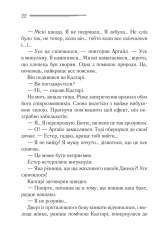 Книга Випробування невинуватістю - Аґата Крісті. Фото 11