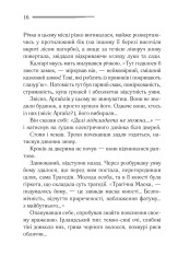 Книга Випробування невинуватістю - Аґата Крісті. Фото 5